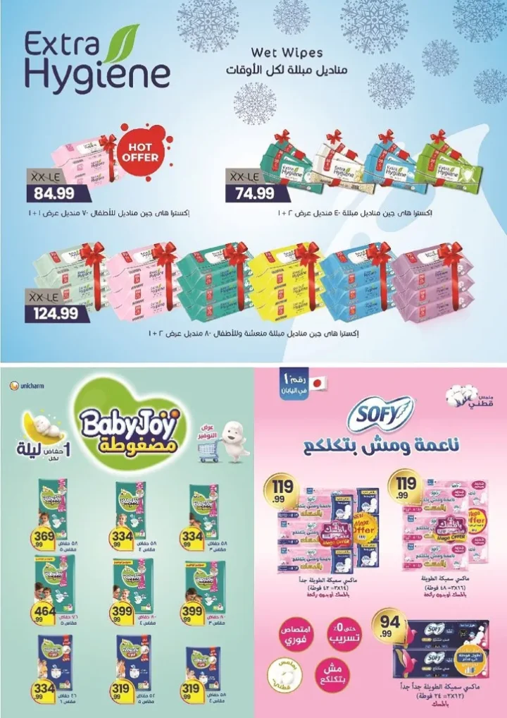 Mahlawy Sons offers until May 25, 2025