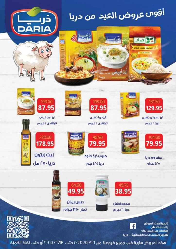 Wholesale House offers from May 28 to June 13, 2025
