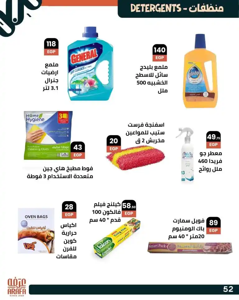 Arfa Market Offers 2025