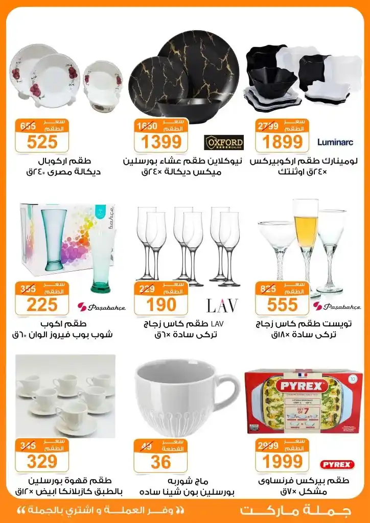Wholesale Market Offers for Eid Al-Adha 2025
