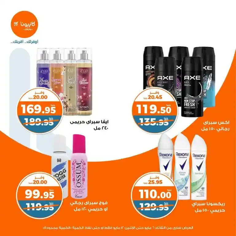 Kazyon offers from May 6 to 12, 2025 | Tuesday offer: Save smartly on essentials. In an era of fluctuating prices and limited budgets, searching for the best deals on basic household needs has become a concern for every busy Egyptian household.
