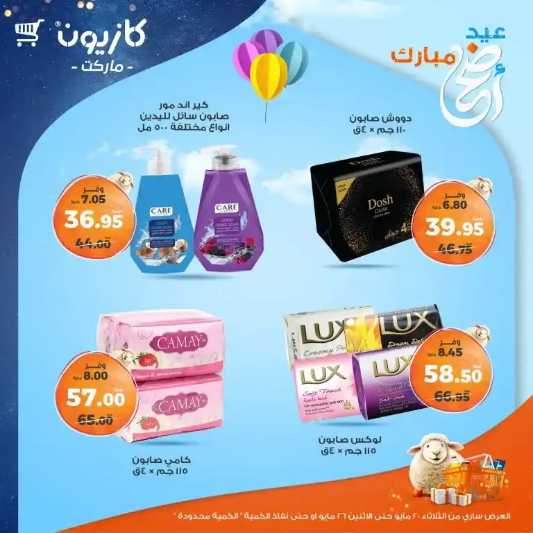 🔥 Kazyon Weekly Offers 2025
