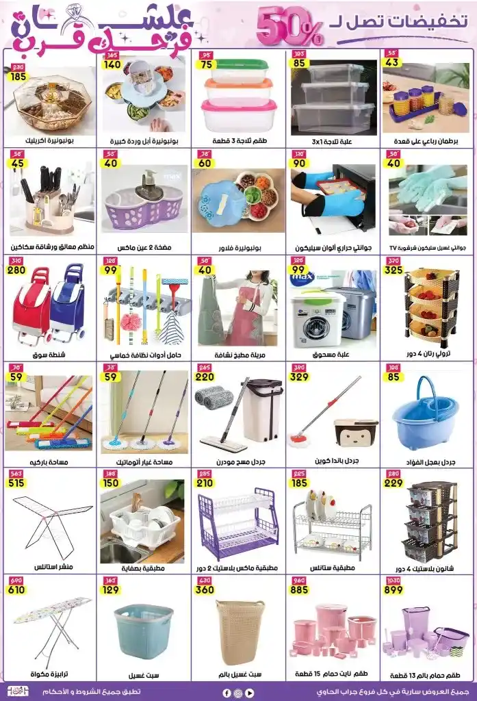 Jarab Al-Hawi offers until May 25, 2025
