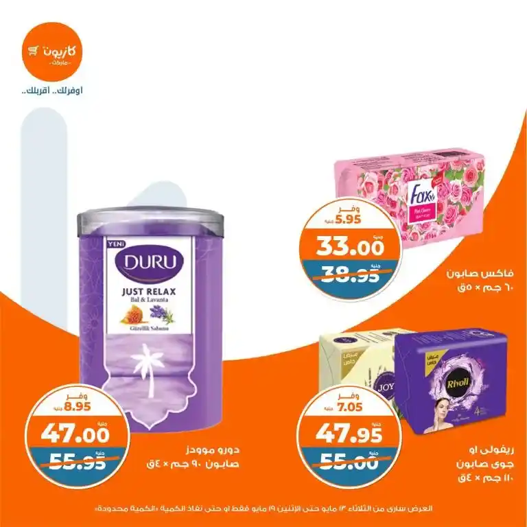 Kazyon Market Egypt Offers | Tuesday Offer: Unbeatable prices on all household needs in 2025. In 2025, with rising prices and daily market changes, it's essential to look for smart offers that will help you furnish your home without putting a strain on your budget.