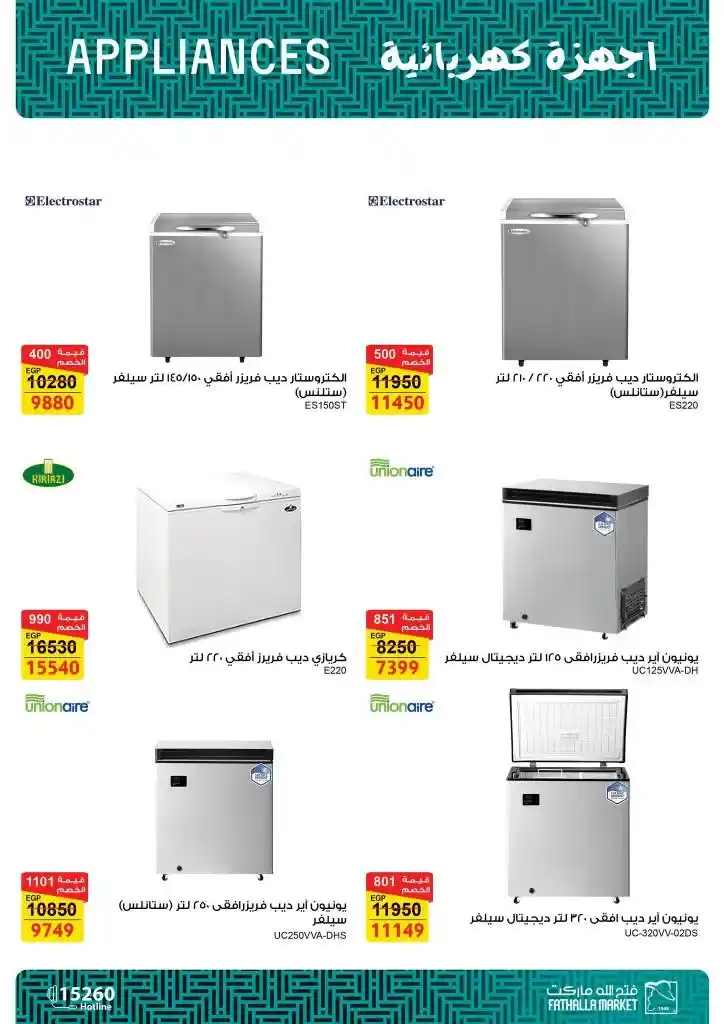 عروض فتح الله ماركت  2025