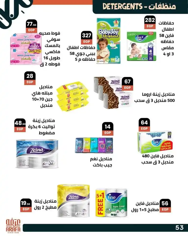 Arfa Market Offers 2025