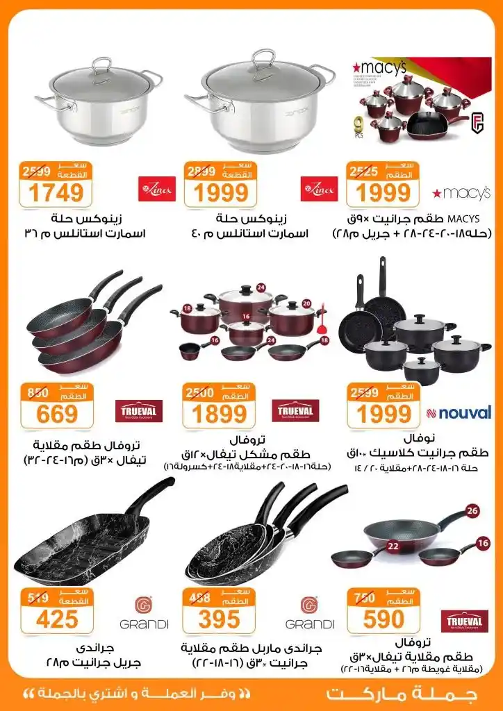 Wholesale Market Offers for Eid Al-Adha 2025
