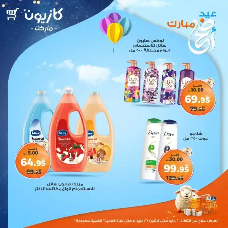 🔥 Kazyon Weekly Offers 2025
