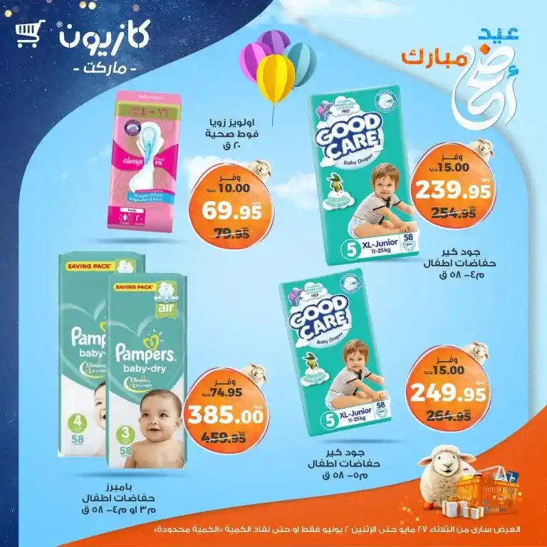 Kazyon offers from May 27 to June 2, 2025