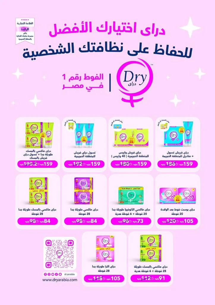 Mahlawy Sons offers until May 25, 2025
