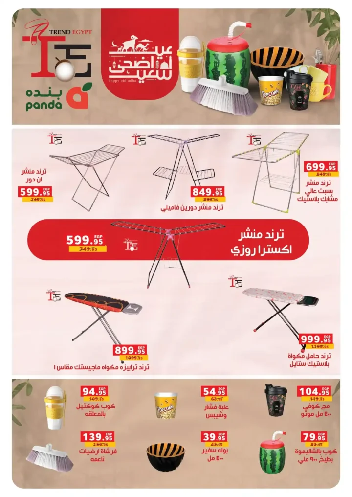 Panda Egypt Offers 2025
