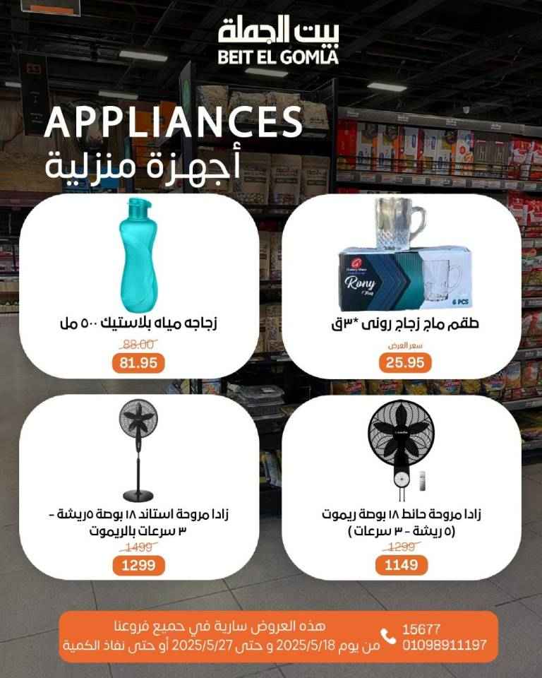 Wholesale House offers on basic household needs
