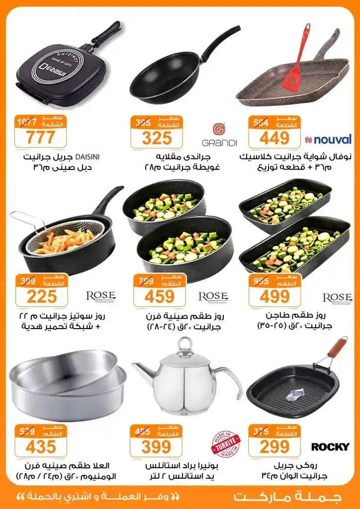 Wholesale Market Offers for Eid Al-Adha 2025
