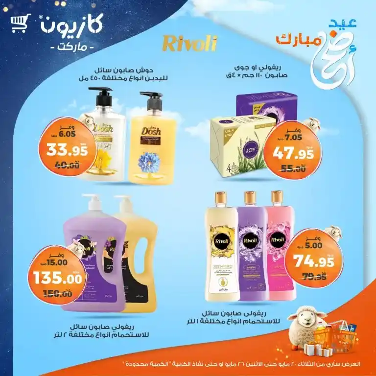 🔥 Kazyon Weekly Offers 2025
