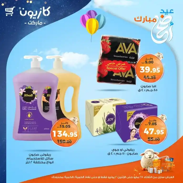 Kazyon offers from May 27 to June 2, 2025