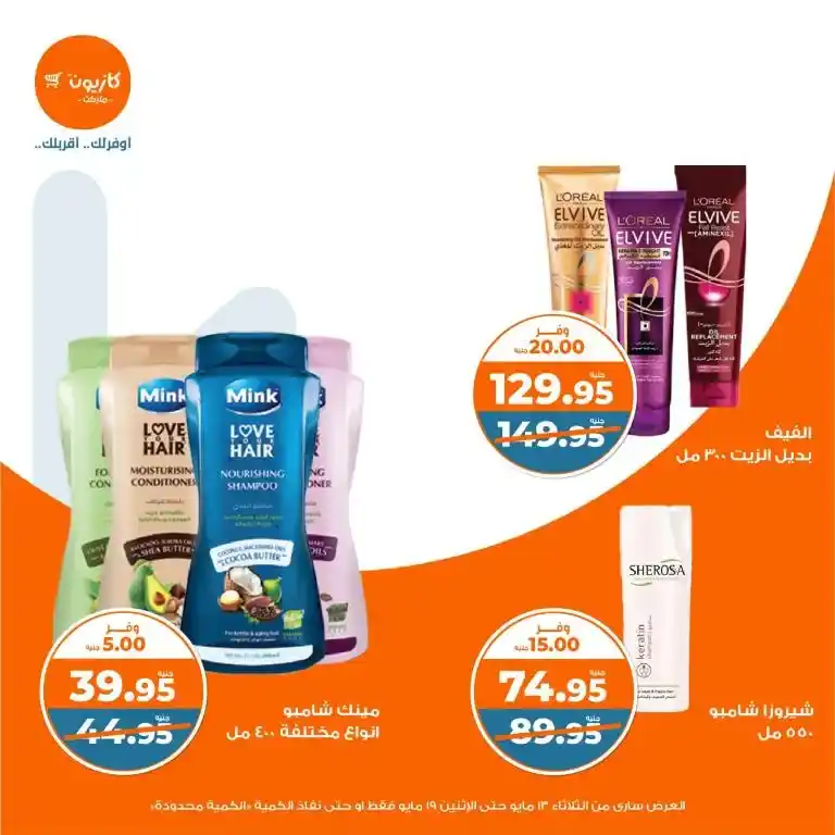 Kazyon Market Egypt Offers | Tuesday Offer: Unbeatable prices on all household needs in 2025. In 2025, with rising prices and daily market changes, it's essential to look for smart offers that will help you furnish your home without putting a strain on your budget.