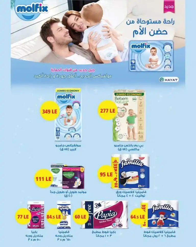 Arfa Market Offers 2025