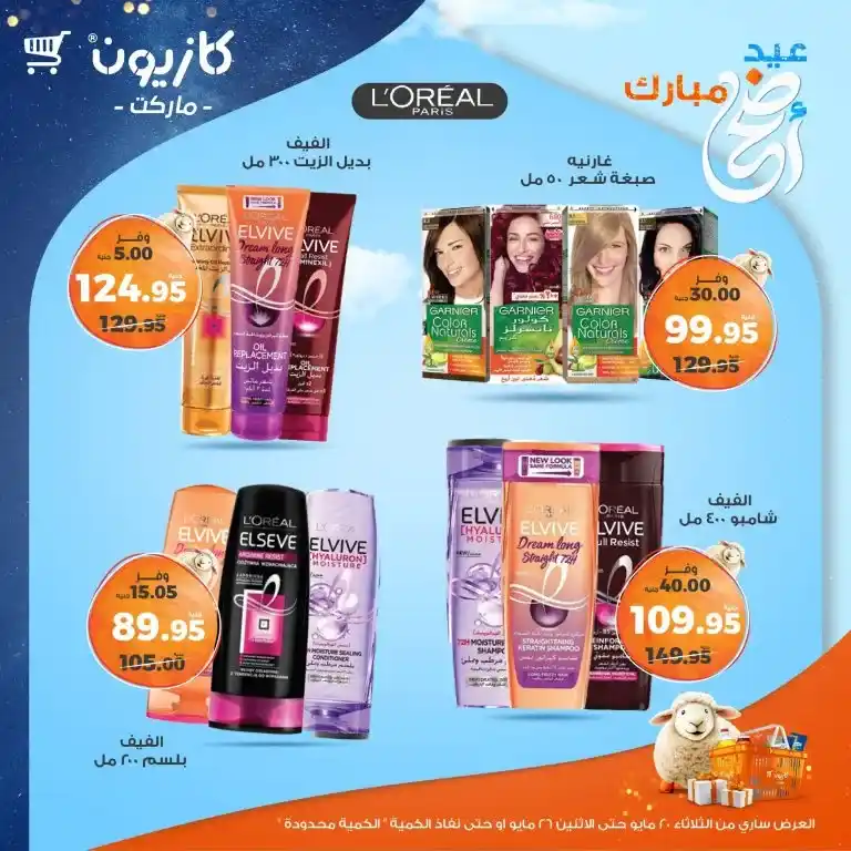 🔥 Kazyon Weekly Offers 2025
