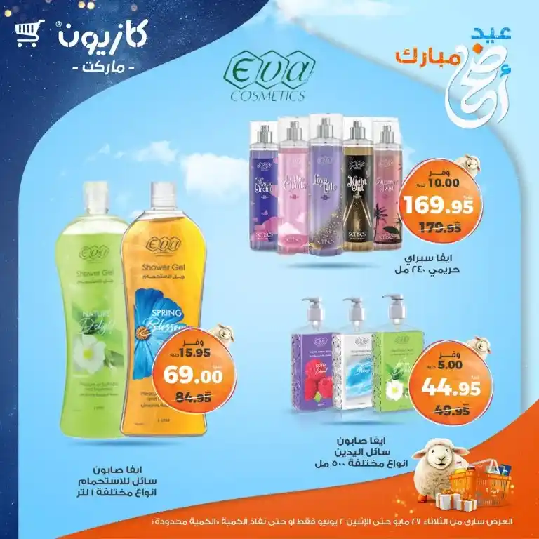 Kazyon offers from May 27 to June 2, 2025