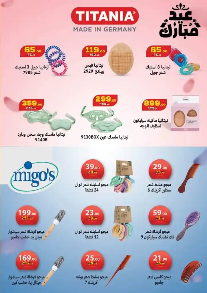 Mahmoud El Far's best Eid al-Adha shows 2025
