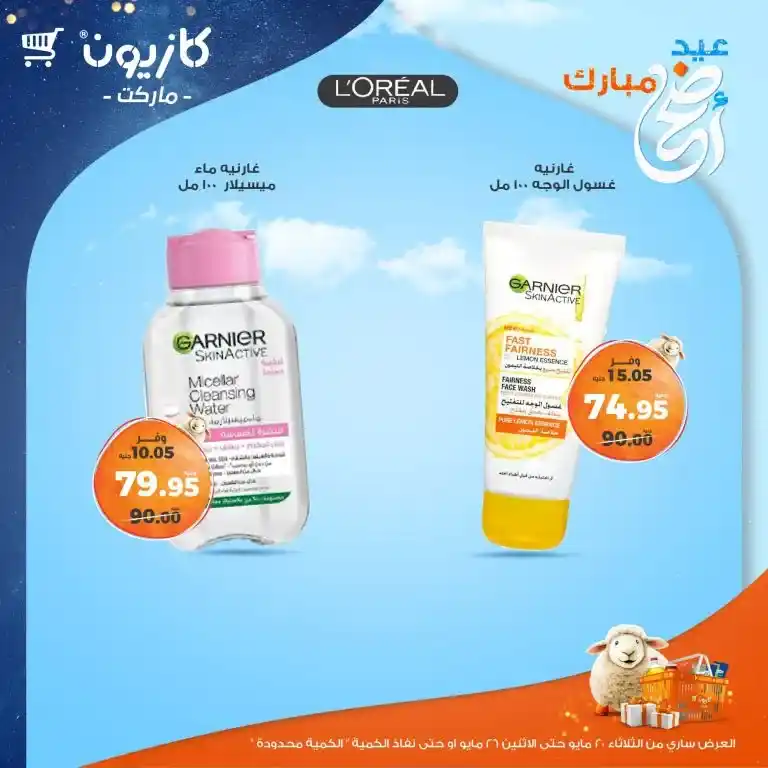 🔥 Kazyon Weekly Offers 2025

