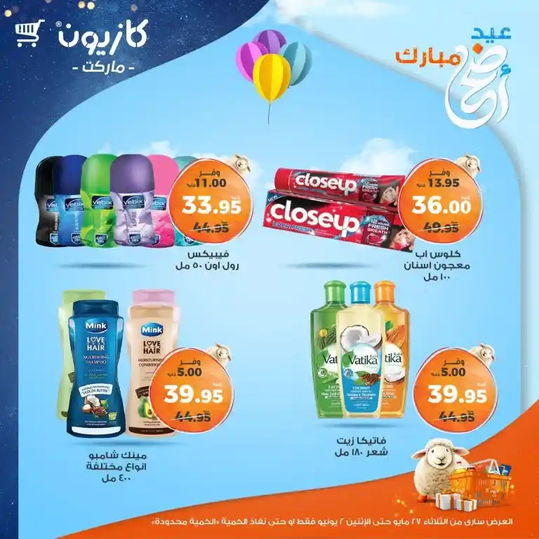 Kazyon offers from May 27 to June 2, 2025