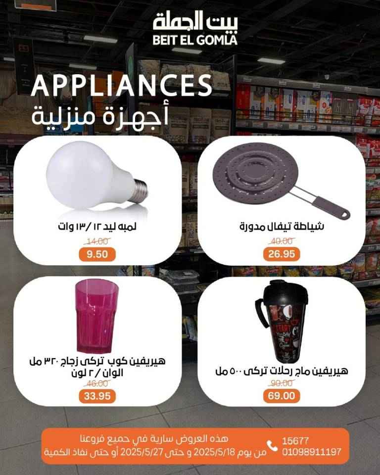 Wholesale House offers on basic household needs
