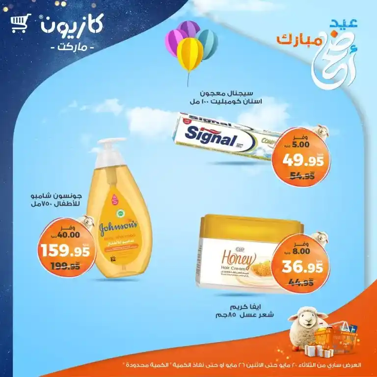🔥 Kazyon Weekly Offers 2025
