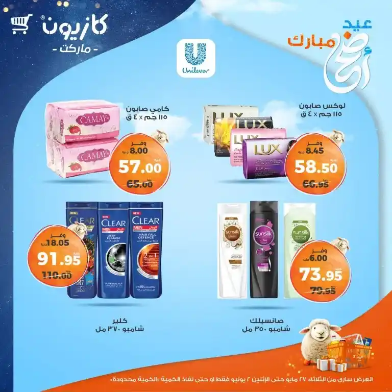Kazyon offers from May 27 to June 2, 2025