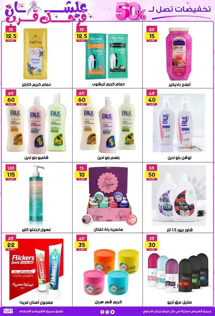Jarab Al-Hawi offers until May 25, 2025
