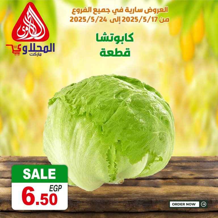 Al-Mahlawi Market offers from May 17 to May 24, 2025