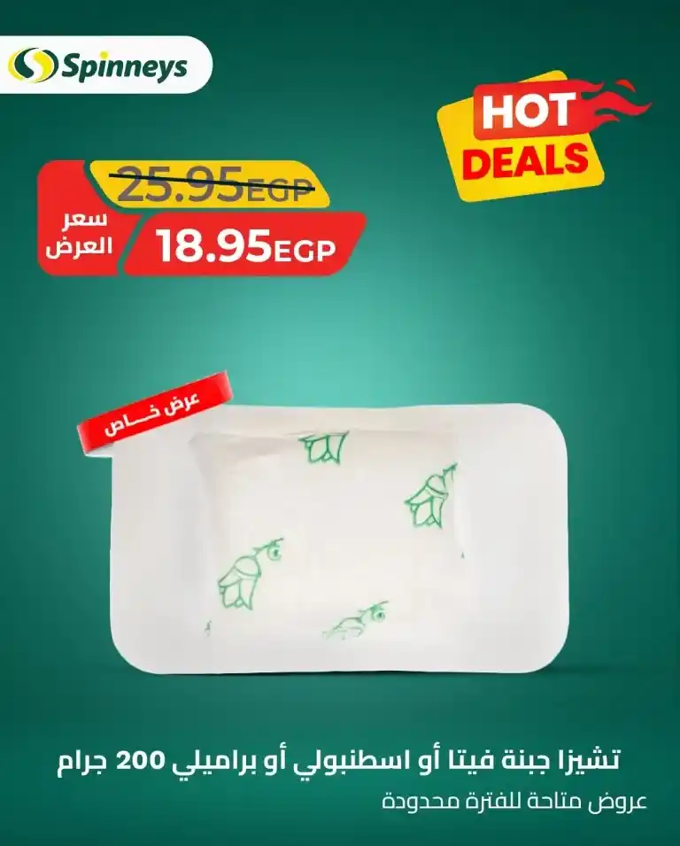 Spinneys Egypt's Best Offers 2025