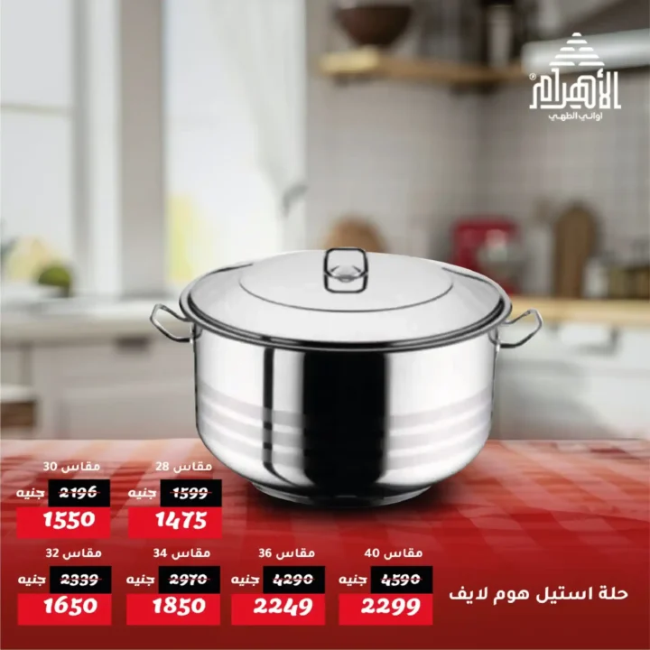 عروض أواني الأهرام يونيو 2025