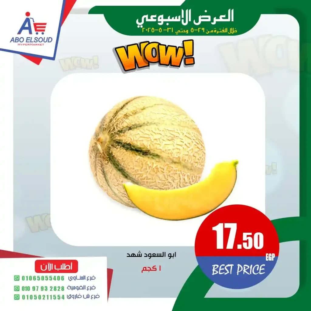 Abu Al Saud Hypermarket offers