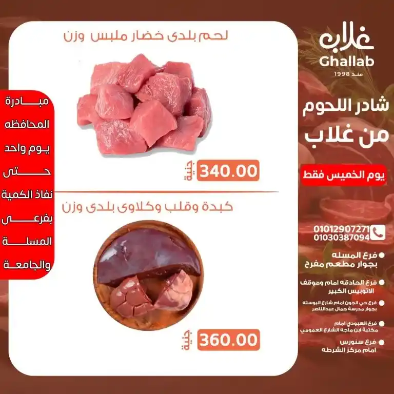عروض أسواق غلاب بالفيوم الخميس والجمعة 2025