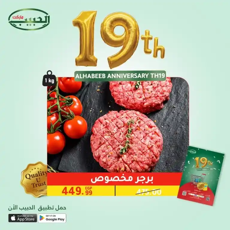 Al Habib Market Meat Offers 2025
