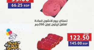🎉 عروض العلاف ماركت لعيد الأضحى 2025