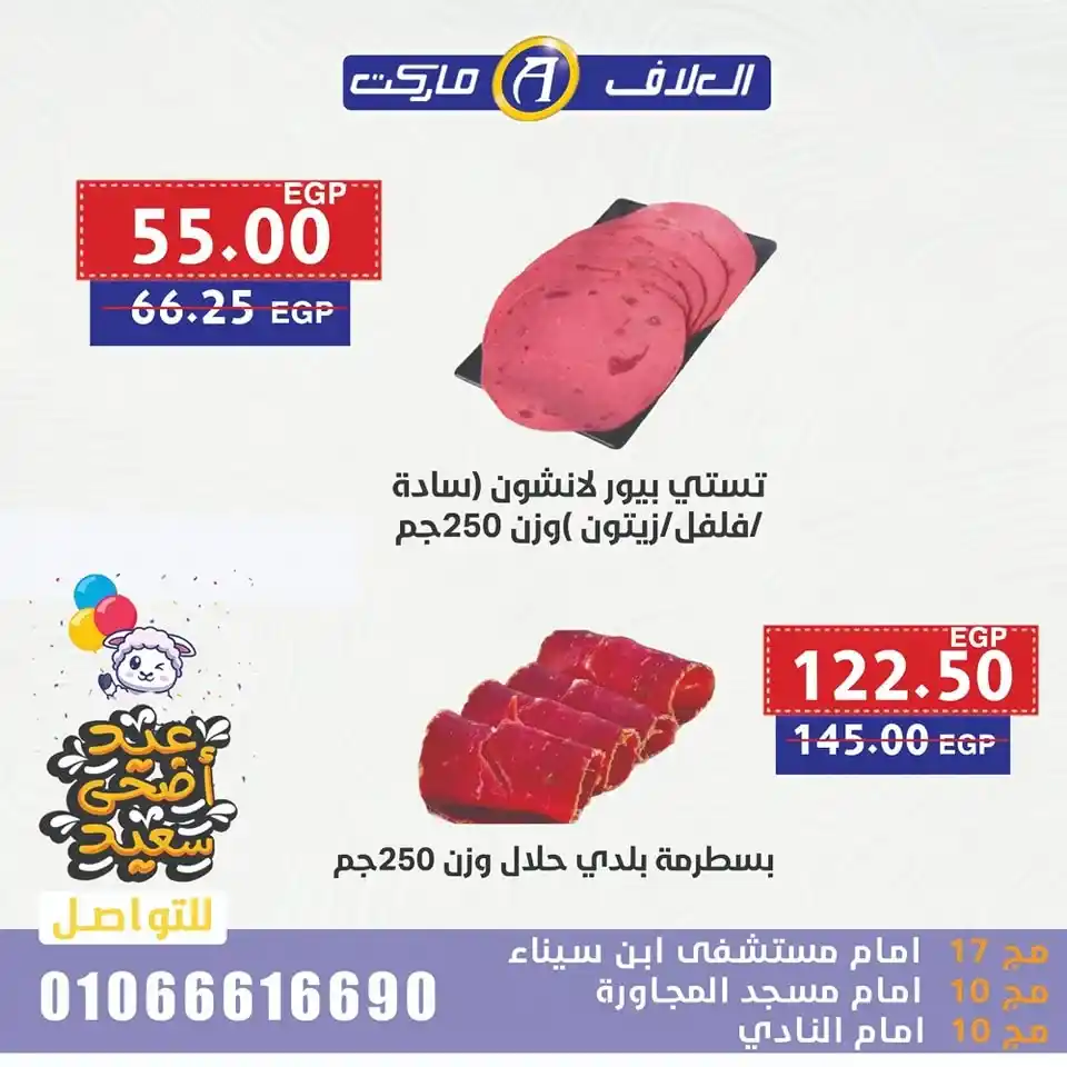 🎉 Al-Alaaf Market offers for Eid Al-Adha 2025
