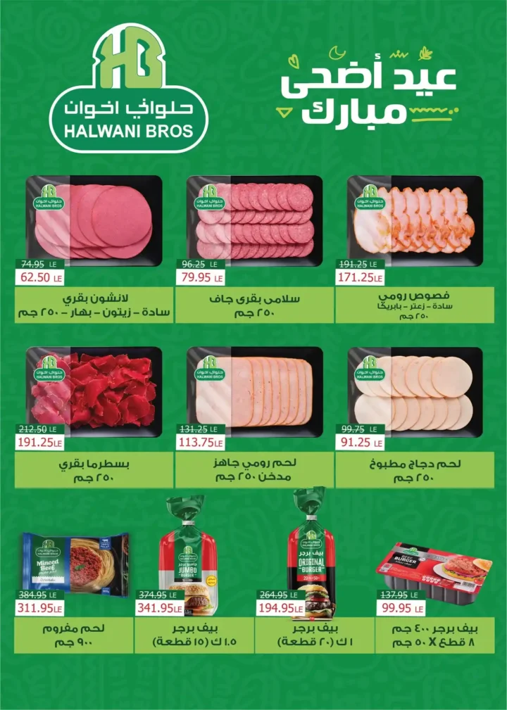 عروض المصرية ماركت 2025