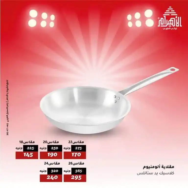 عروض أواني الأهرام يوم الاثنين 26 مايو