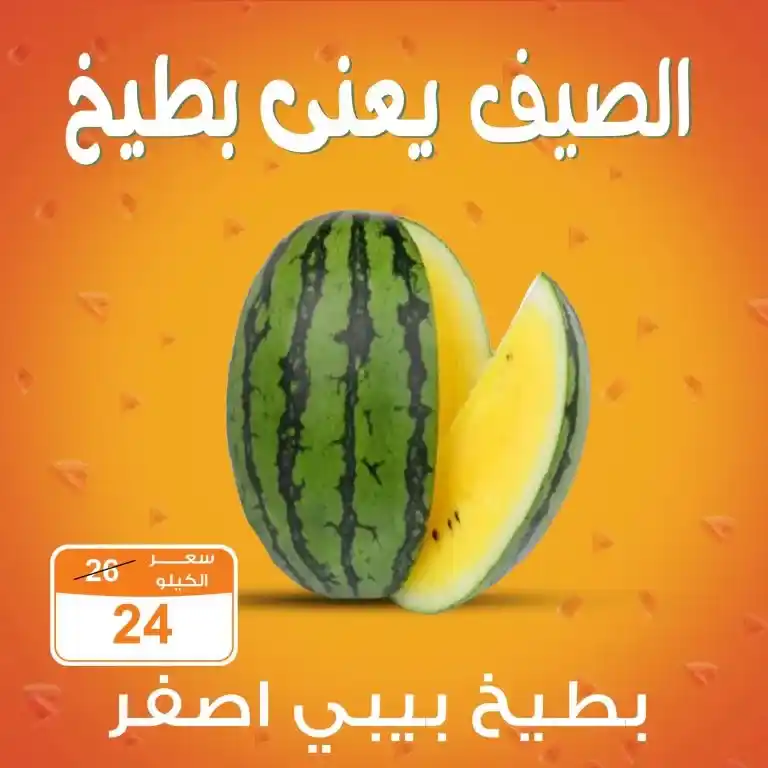 أقوى عروض جملة ماركت في نهاية مايو 2025