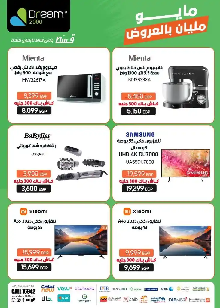 Dream 2000 Stores Best Offers 2025
