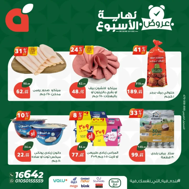 أقوى عروض بنده مصر حتى 31 مايو 2025