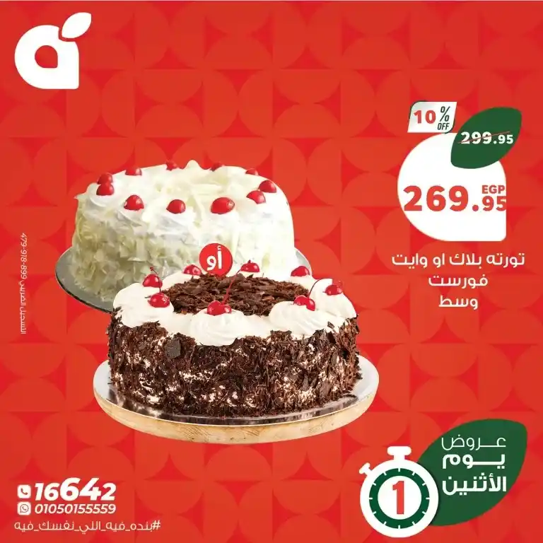 Panda offers on Monday, May 26, 2025
