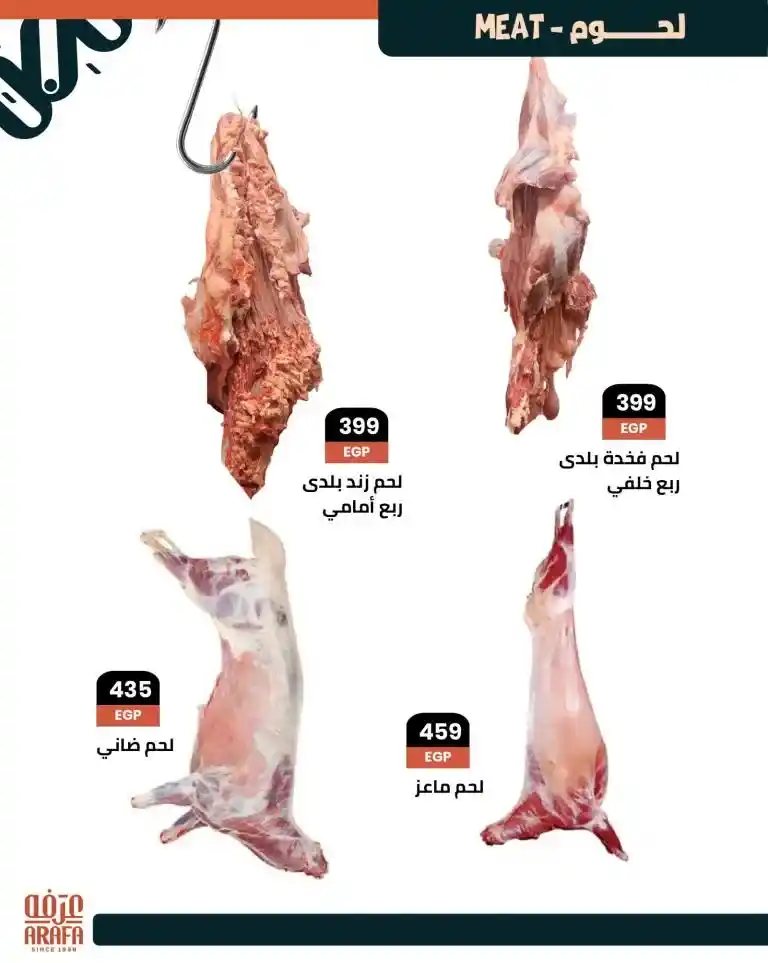 عروض عرفه ماركت 2025