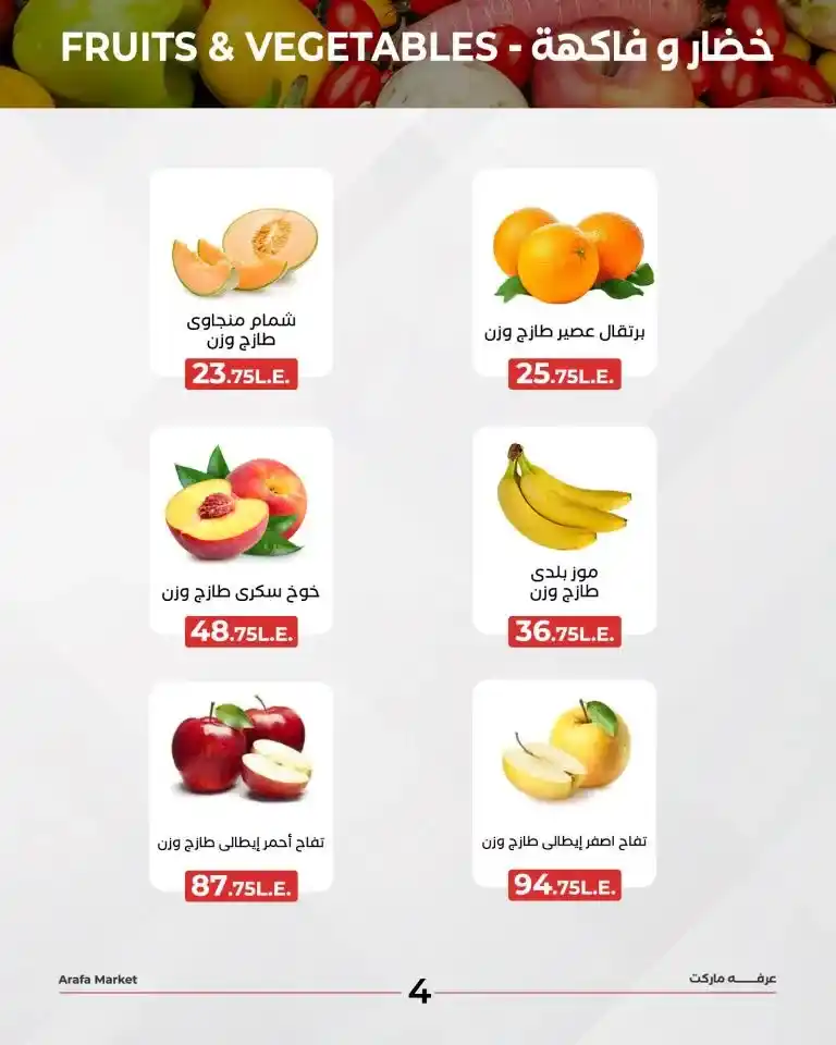 Best Offers of Arfa Market 2025
