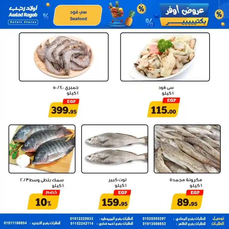 Ragab Sons offers from May 15 to 25, 2025: Fierce discounts on all household needs.