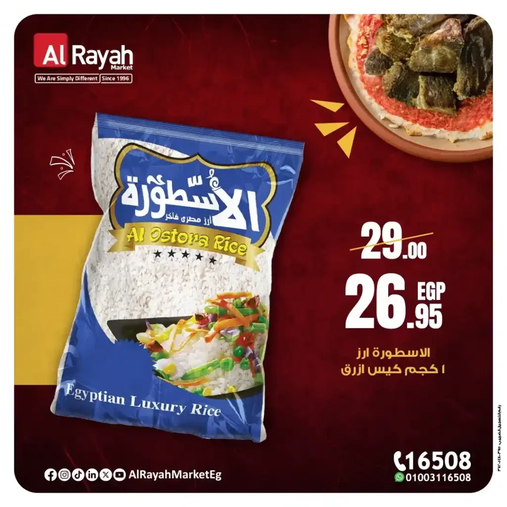 The best offers from Al Raya Market for Eid al-Adha 2025