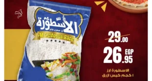 أقوى عروض الراية ماركت لعيد الأضحى 2025 : جهز بيتك بأفضل الأسعار قبل نفاد الكمية