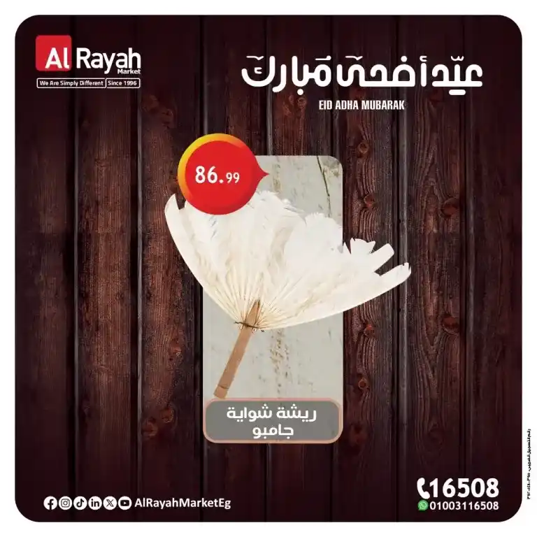 Al Raya Market offers until June 9, 2025
